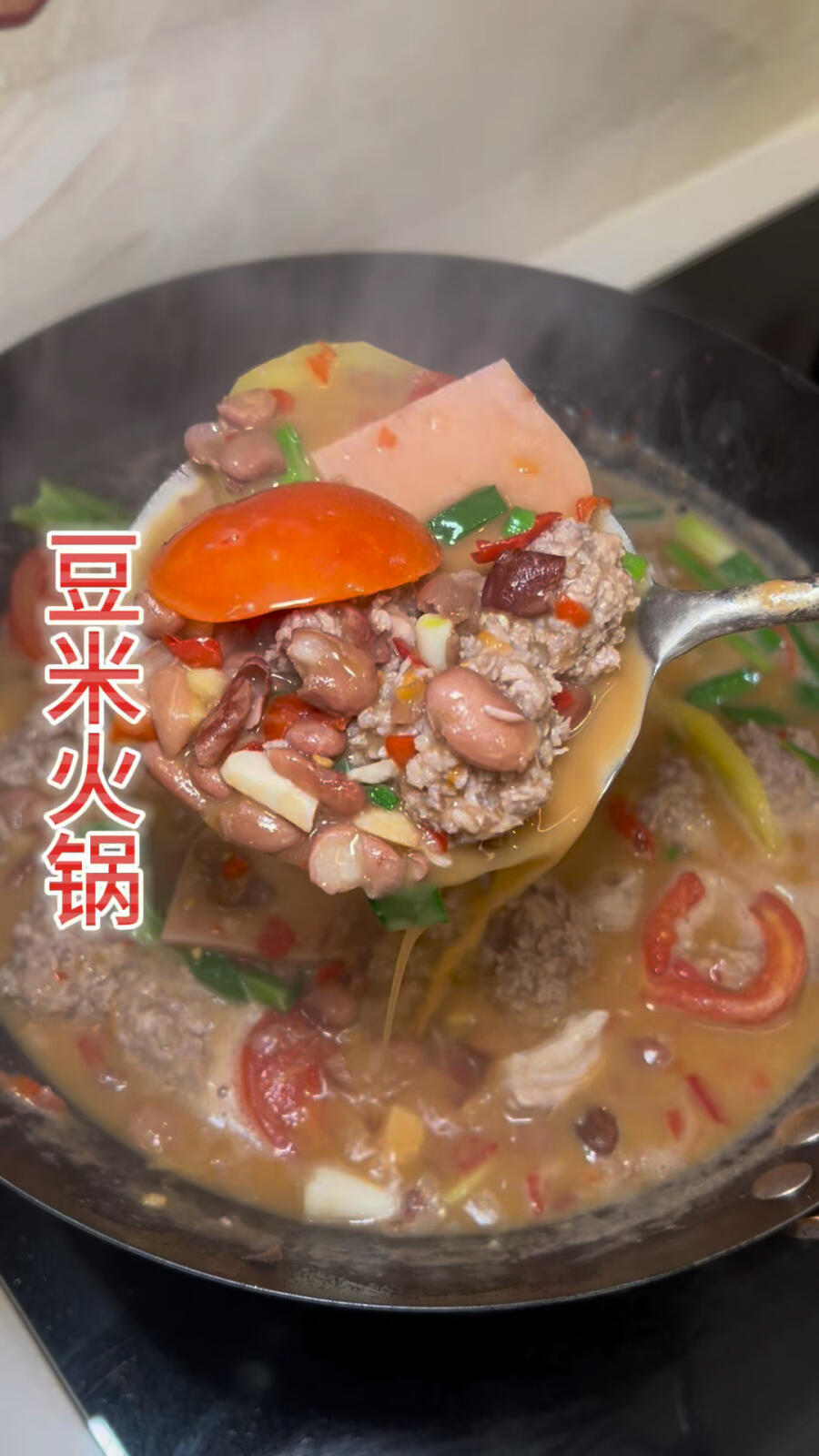 豆米火锅