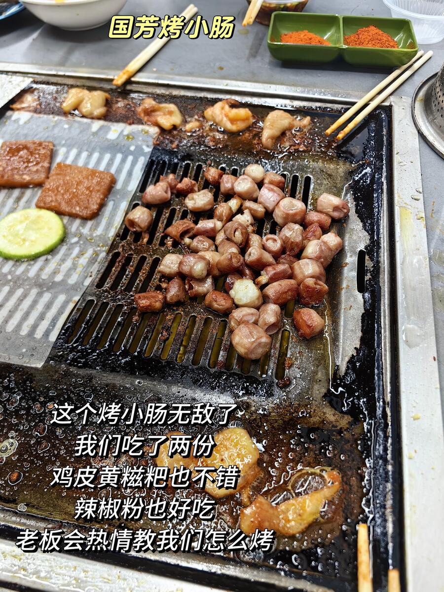 烤小肠 / 烧烤