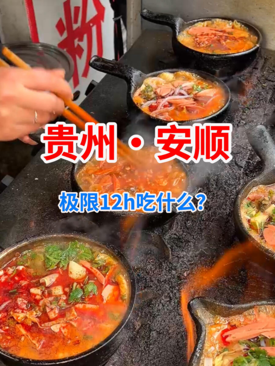 小锅凉粉