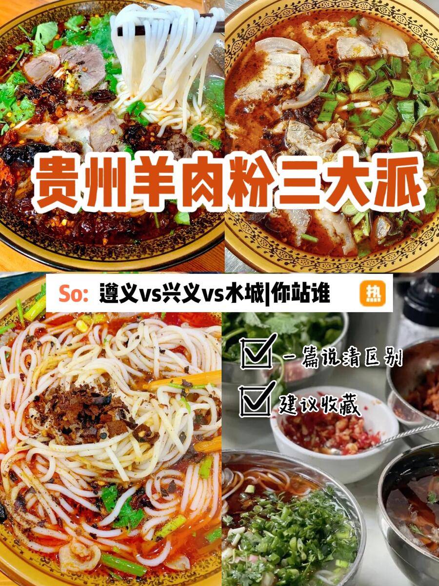 牛肉粉 / 羊肉粉