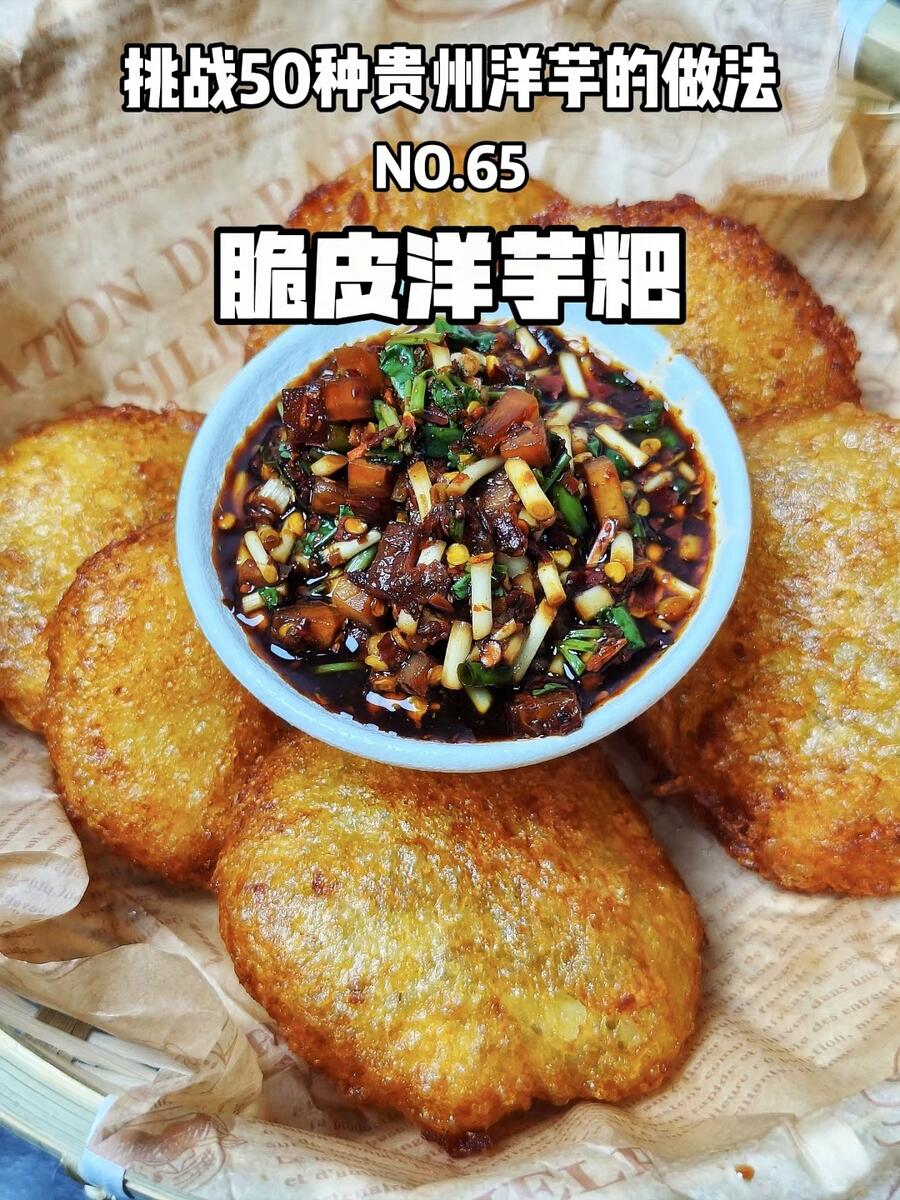 洋芋粑